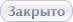 Форум закрыт Форум закрыт